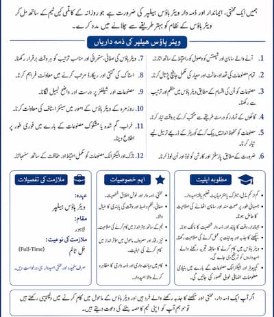 Computer Warehouse Helper Needed - ویئر ہاؤس ہیلپر