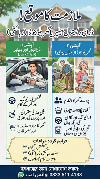 Maid or maid couple with driver plus helper