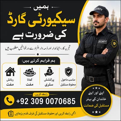 Security guard ki zrorat hai