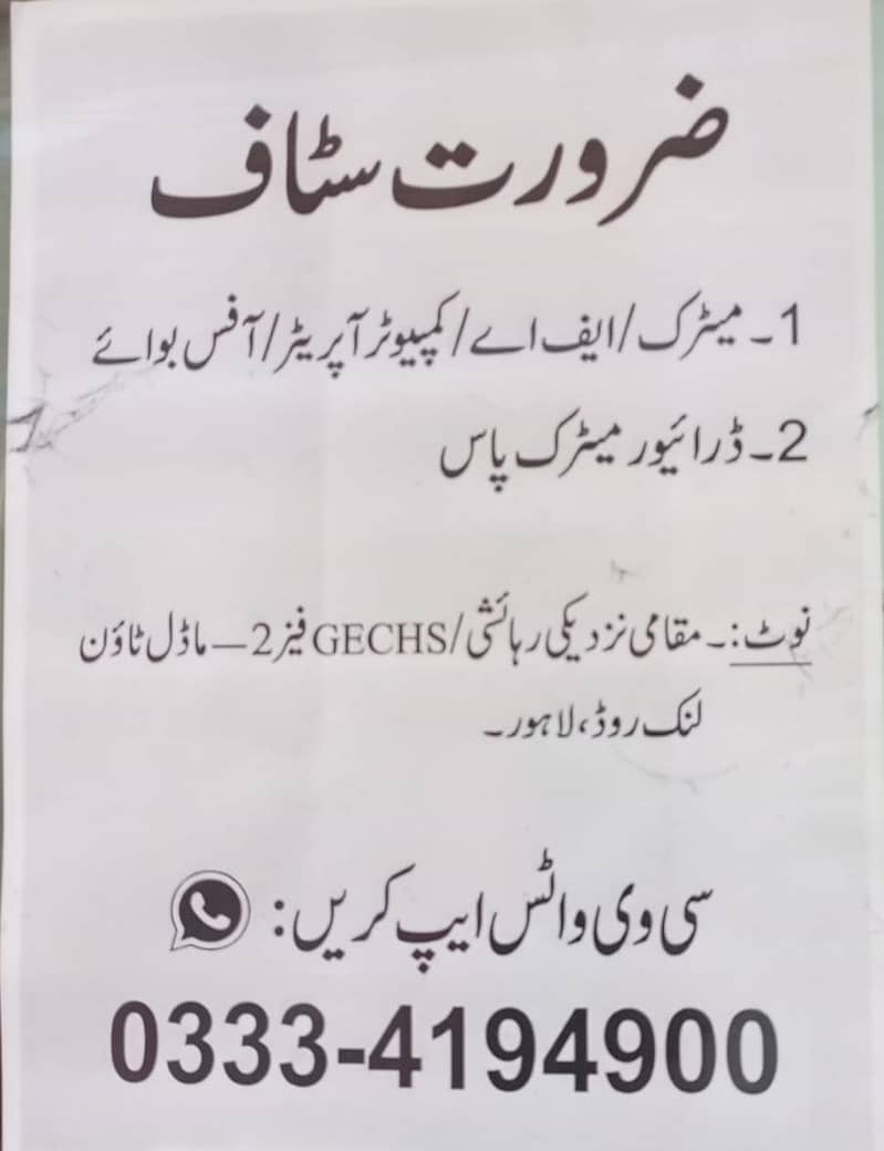 ڈرائیور برائے گھریلو/دفتری ڈیوٹی 0