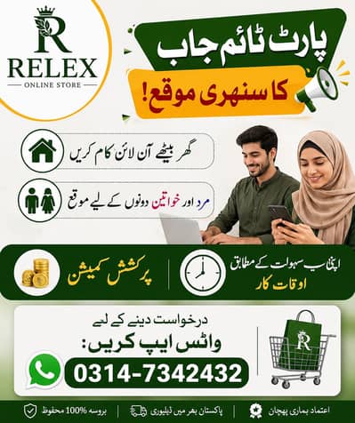 Part Time Online Job | Male & Female Required | Work From Home