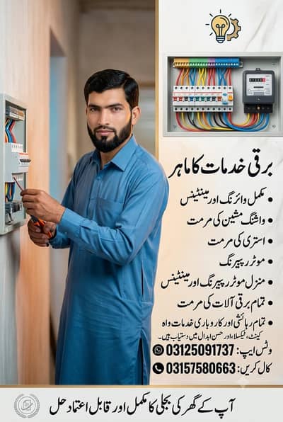 Professional Electrician Services | Wah Cantt, Taxila aur Hasan Abdal