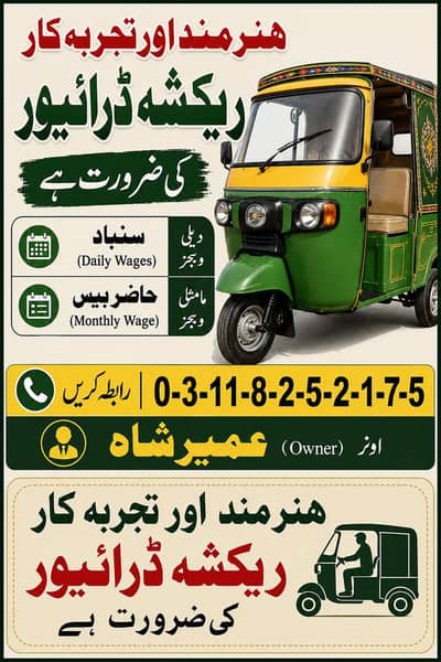 Rikshaw driver needed 0.3. 1.1. 8.2. 5.2. 1.7. 5