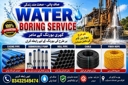WATER BORING SERVICES (Call 03432549474)