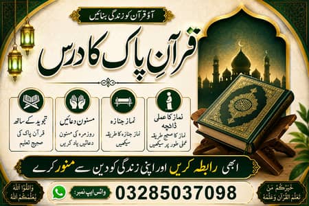 Quran Home teution