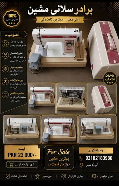 Used Brother Sewing Machine in Good Condition