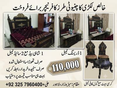 Premium Chinyoti Wooden Furniture Set: King Bed, Dressing, & Chair Set