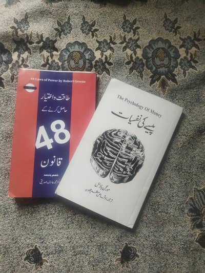 48 Qanoon Taqat o Ikhtiyar Hasil Karne Ke (Urdu