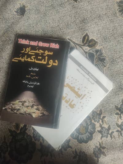 Sochiye Aur Dolat Kamaiye + Atomic Habits (Urdu) | 2 Second Hand Books