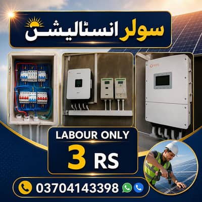 sasta solar lgwao