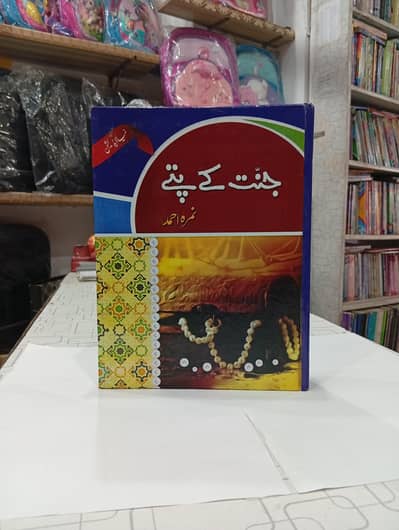 Jannat k Pattay Urdu Novel