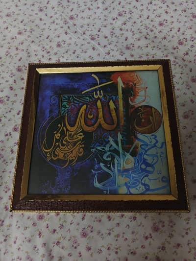 Islamic Allah Calligraphy Wooden Wall Frame – Good Condition