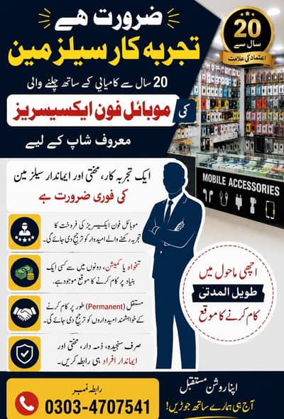 سیلز مین / پارٹنر درکار