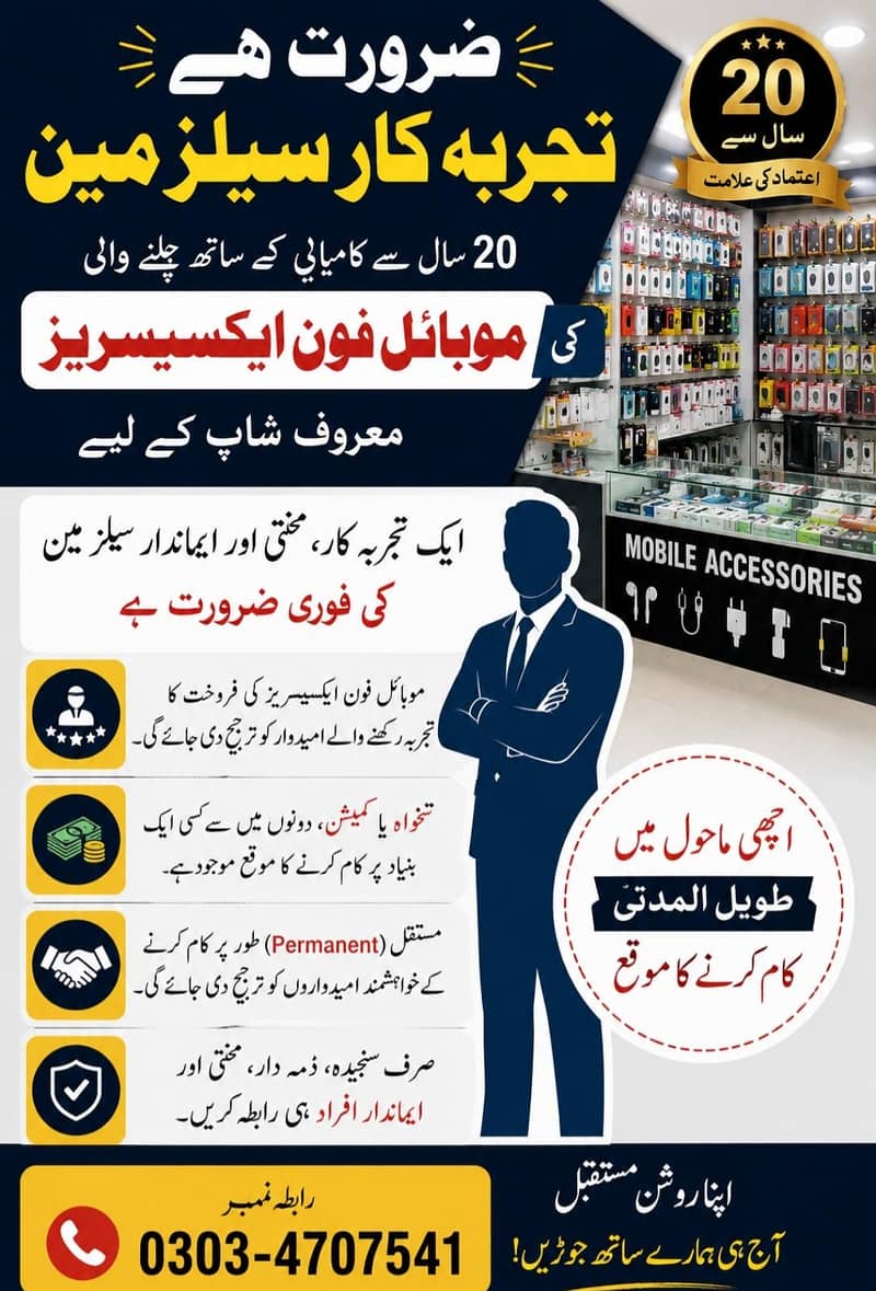 سیلز مین / پارٹنر درکار 0