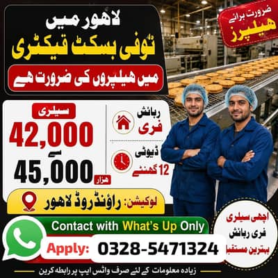 Urgent need staff in biscuit factory Lahore