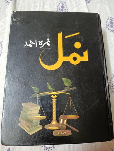 Namal Novel For Sale