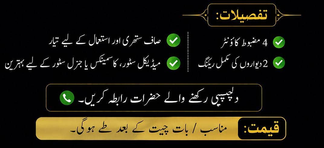 میڈیکل سٹور کی مکمل سیٹنگ برائے فروخت – مین بازار لالہ موسیٰ 1