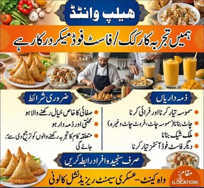 Cook / Chaat & Fast Food Maker Required – Wah Cantt