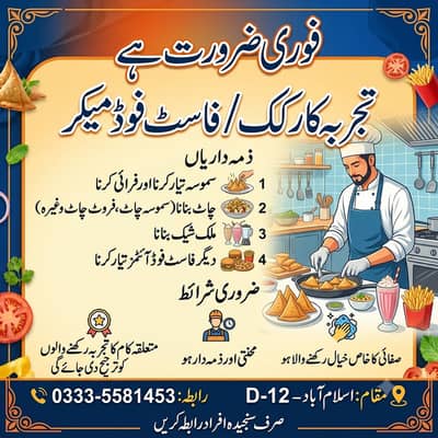 Cook / Chaat & Fast Food Maker Required –