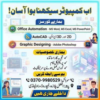 Admission in Computer courses & professional coursees (AutoCAD etc)
