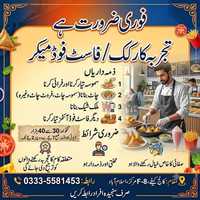 Cook / Chaat & Fast Food Maker Required –