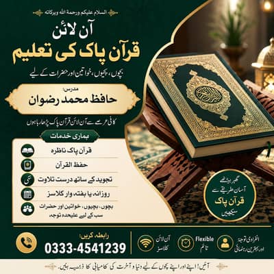 آن لائن قرآن حفظ اور ناظرہ