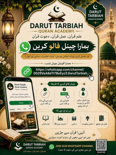 Darut Tarbiah Quran Academy