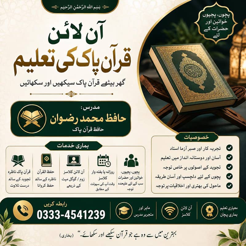 آن لائن قرآن حفظ اور ناظرہ 1