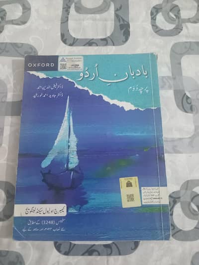 o levels caie oxford urdu language book (3248)