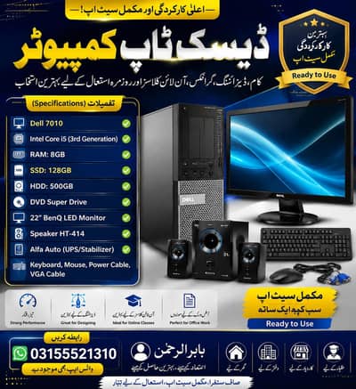 Dell Core i5 3rd Gen Complete Desktop Set – 8GB RAM, 128GB SSD