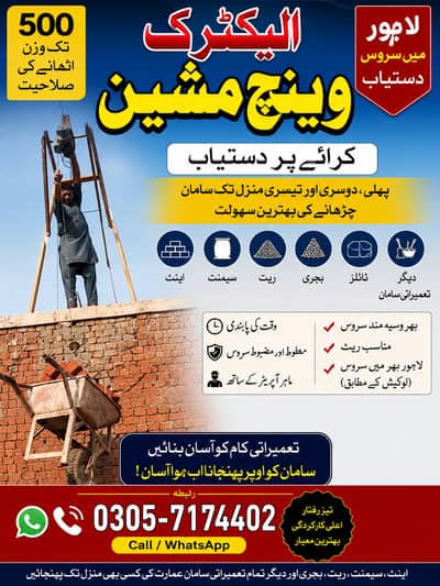 Winch Machine Rental Lahore | 500KG Electric Hoist for Bricks, Cement
