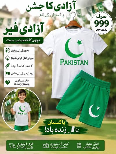 Pakistan Kids Azadi Dress Set | Cotton Printed T-Shirt & Shorts all