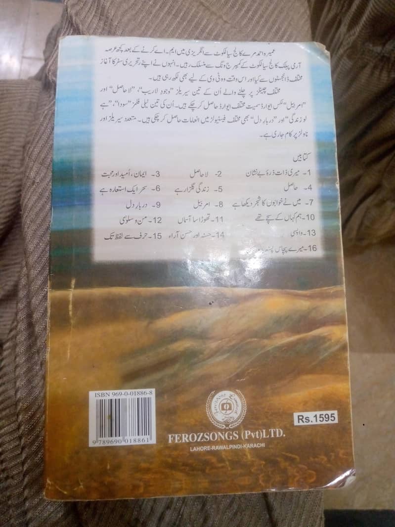 Peer e kamil novel 1