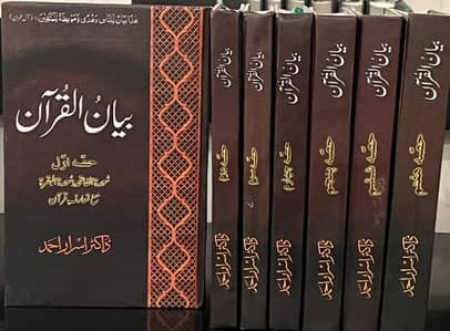 Bayan-ul-Quran & Sunan Ibn Majah Set | Rs. 59,000