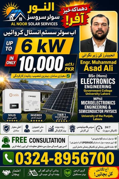Solar system installation and Free consultation