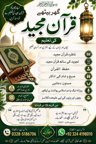وَقُل رَّبِّ زِدْنِي عِلْمًا  – Online Quran Teacher | Nazra