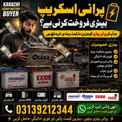 Purani battery kharidna Wala