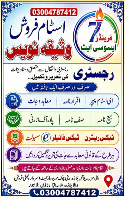 E stamp vendor اسٹام فروش