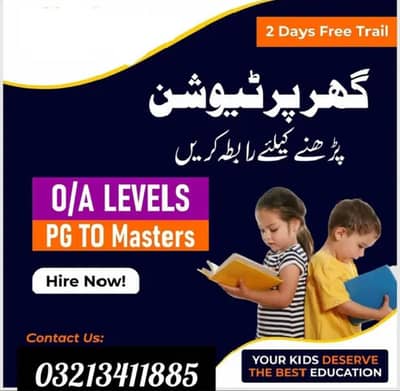 Home Tuition Matric/Inter For Math and All subjects