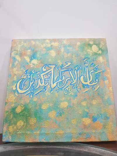 islamic ayaat painting