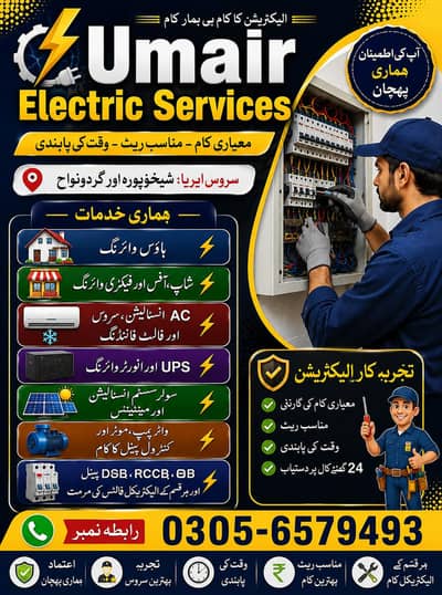 my work is home electrician  all electric work is repair and new fit