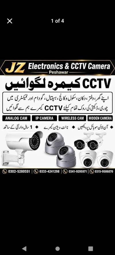 CCTV camera installation service. 03025280551.03334241298
