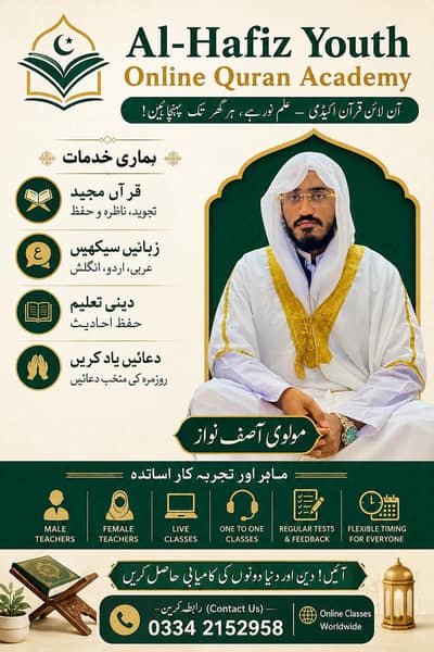 Online Quran & Tajweed Teacher Needed - Full Time Remote