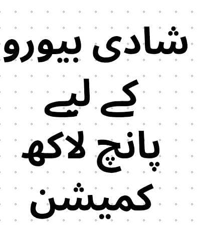 نکاح کے لیے لڑکی چاہیے امریکی شہری کے ساتھ 0