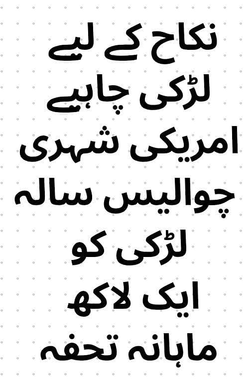 نکاح کے لیے لڑکی چاہیے امریکی شہری کے ساتھ 1