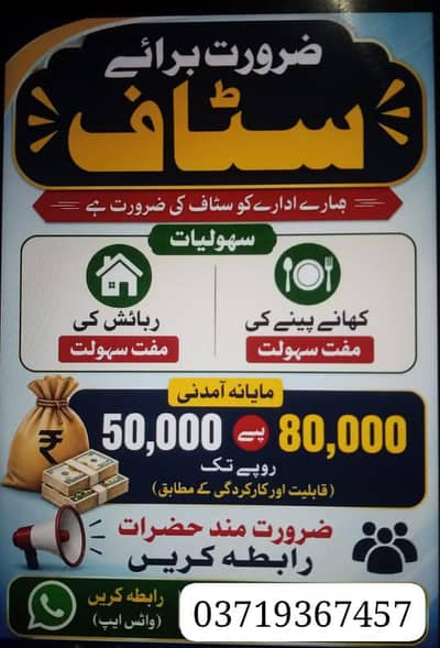zarorat mand rabta kara