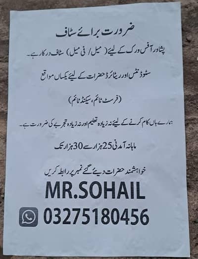 we offer job