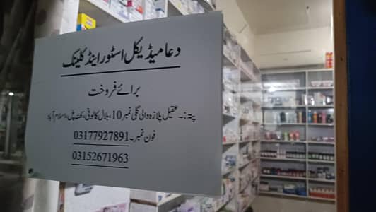 medical store plus clinick