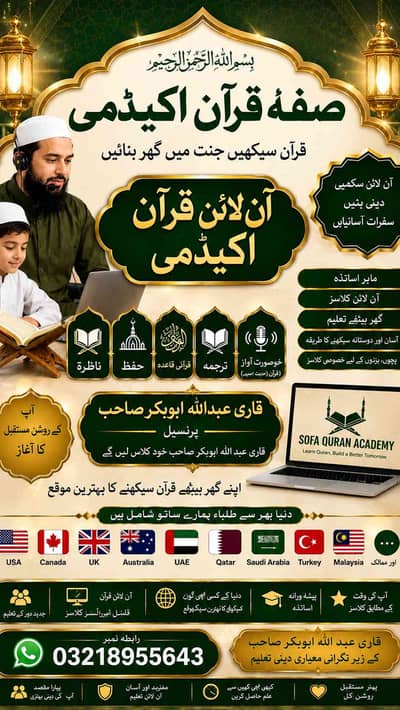 Qari Abdullah Muntazir Abu baker