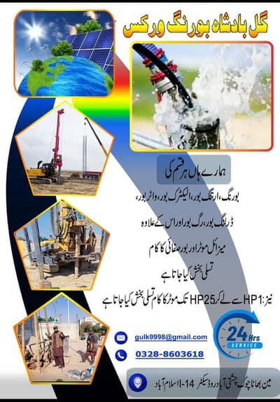 Water drilling and water boring services